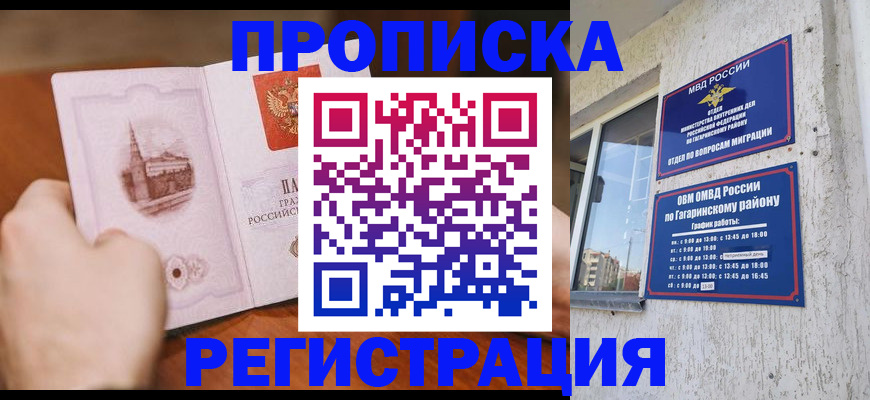 прописка гарантия в Светлогорске