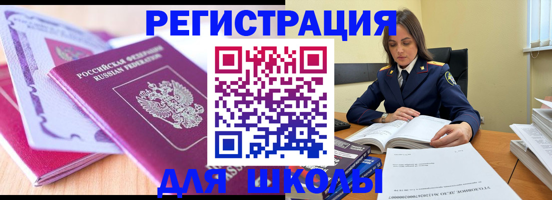 прописка 2025 в Светлогорске